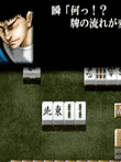麻雀飛龍伝説 天牌