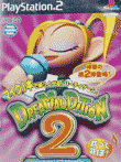 ドリームオーディション2