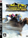 ウイニングポスト7 マキシマム2007