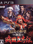 信長の野望・創造 戦国立志伝