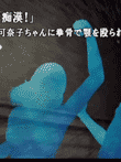  かまいたちの夜2 〜監獄島のわらべ唄〜 特別編 