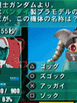  クイズ機動戦士ガンダム 問・戦士DX 