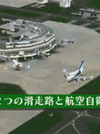  ぼくは航空管制官 エアポートヒーロー新千歳 