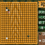 本格派囲碁 碁聖