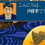 伊藤果六段の将棋道場