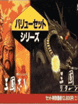 三國志 バリューセット