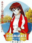 ルームメイト井上涼子〜COMPLETE BOX〜