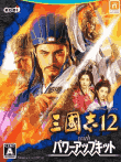 三國志12 with パワーアップキット